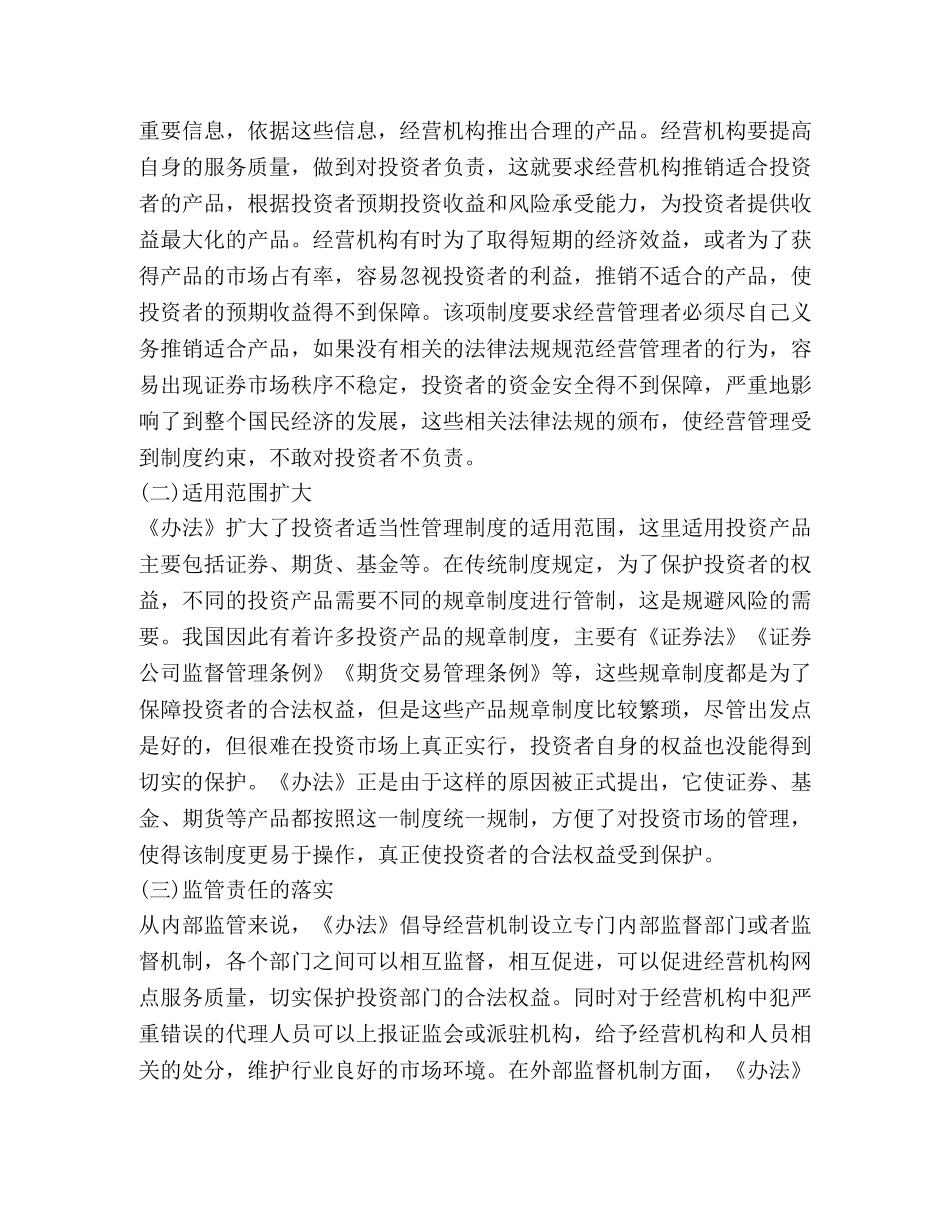 证券投资者适当性管理制度如何完善 _第3页
