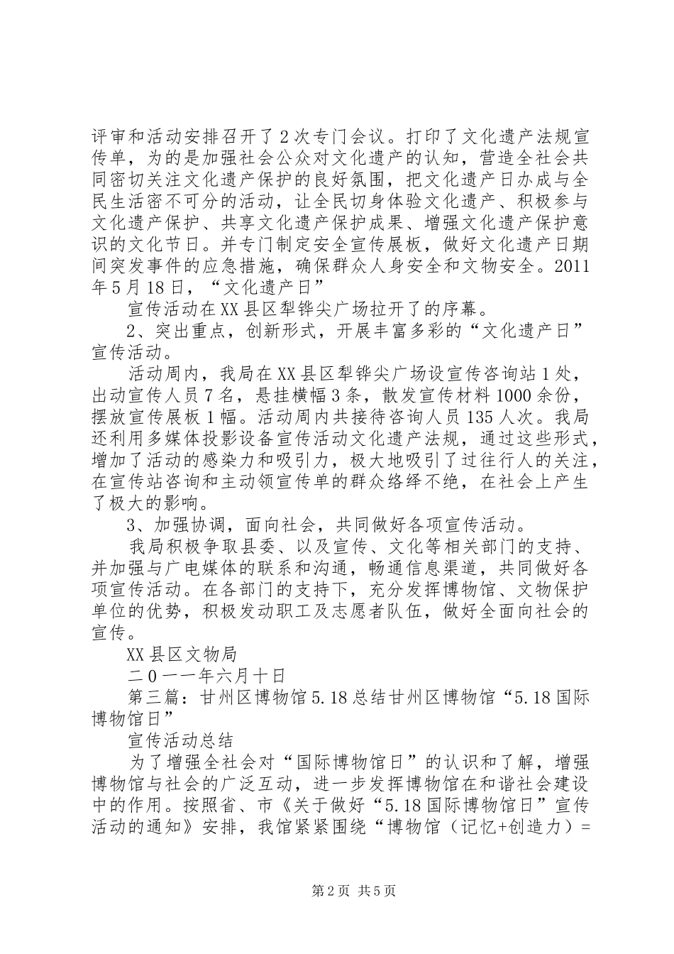 5·18流动博物馆总结_第2页