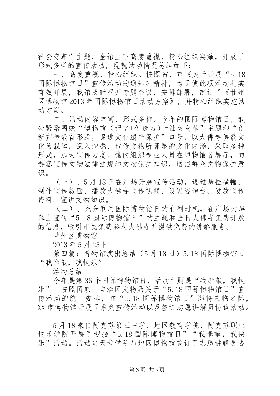 5·18流动博物馆总结_第3页