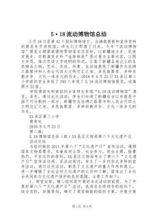5·18流动博物馆总结
