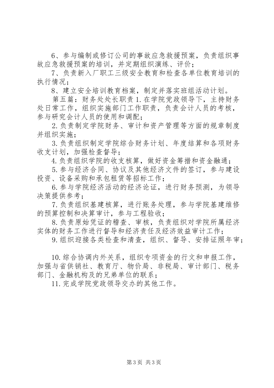 行政管理处处长职责_第3页