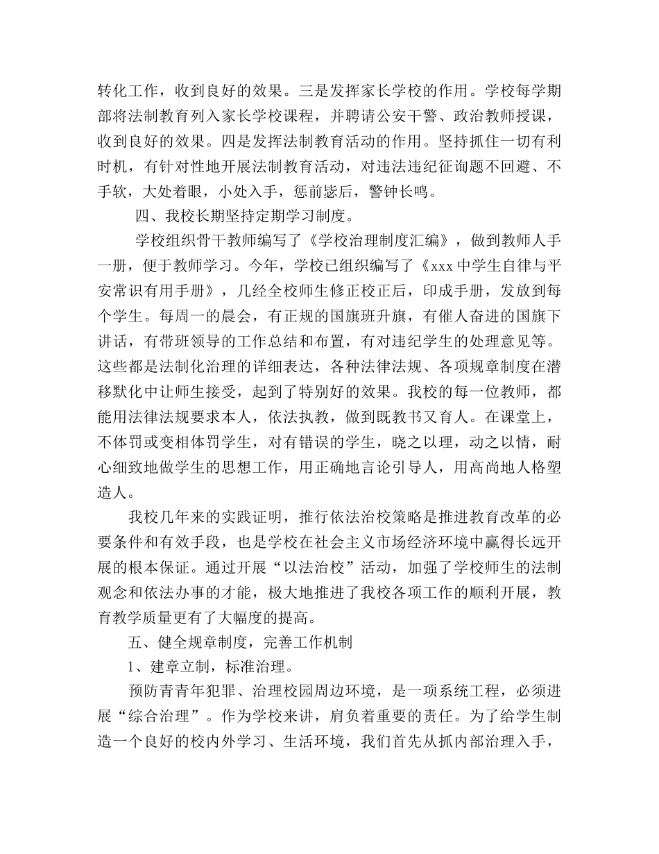 2024年度创建平安校园工作参考总结 _第2页