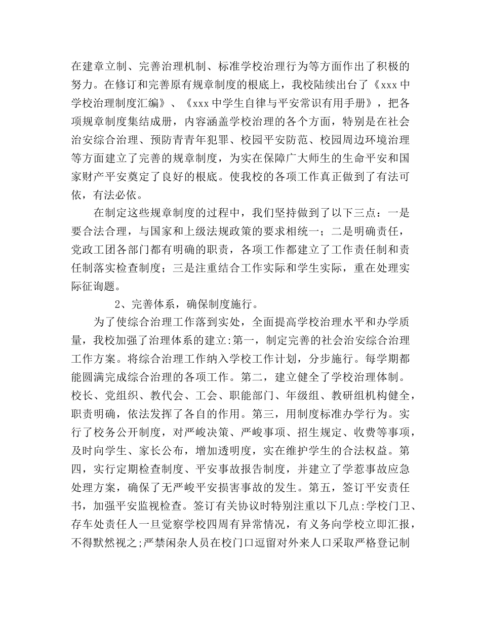 2024年度创建平安校园工作参考总结 _第3页