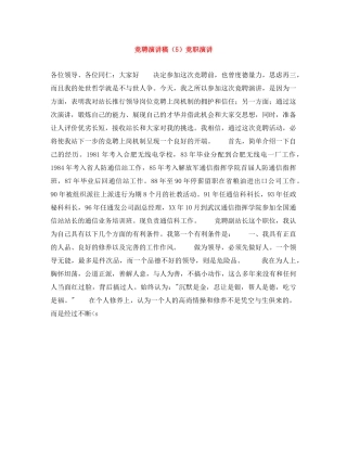 竞聘演讲稿（5）竞职演讲 