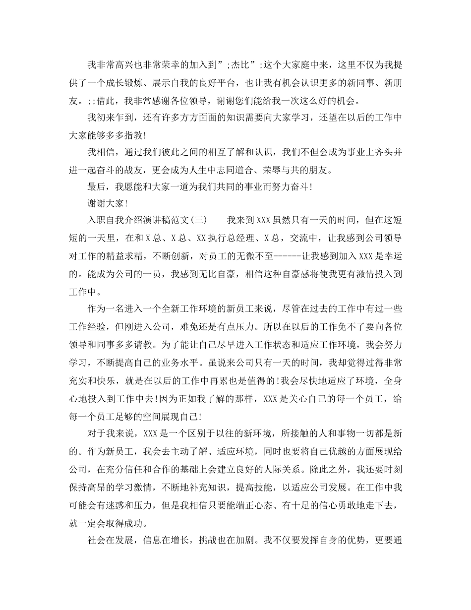 关于入职自我介绍演讲稿范文 _第2页