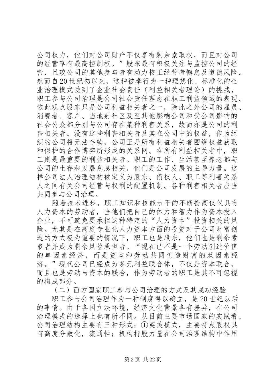 我国职工参与公司管理制度研究_第2页