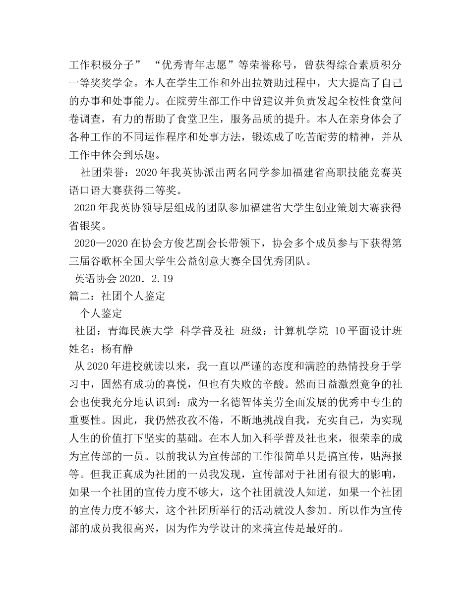 社团自我评价 _第2页