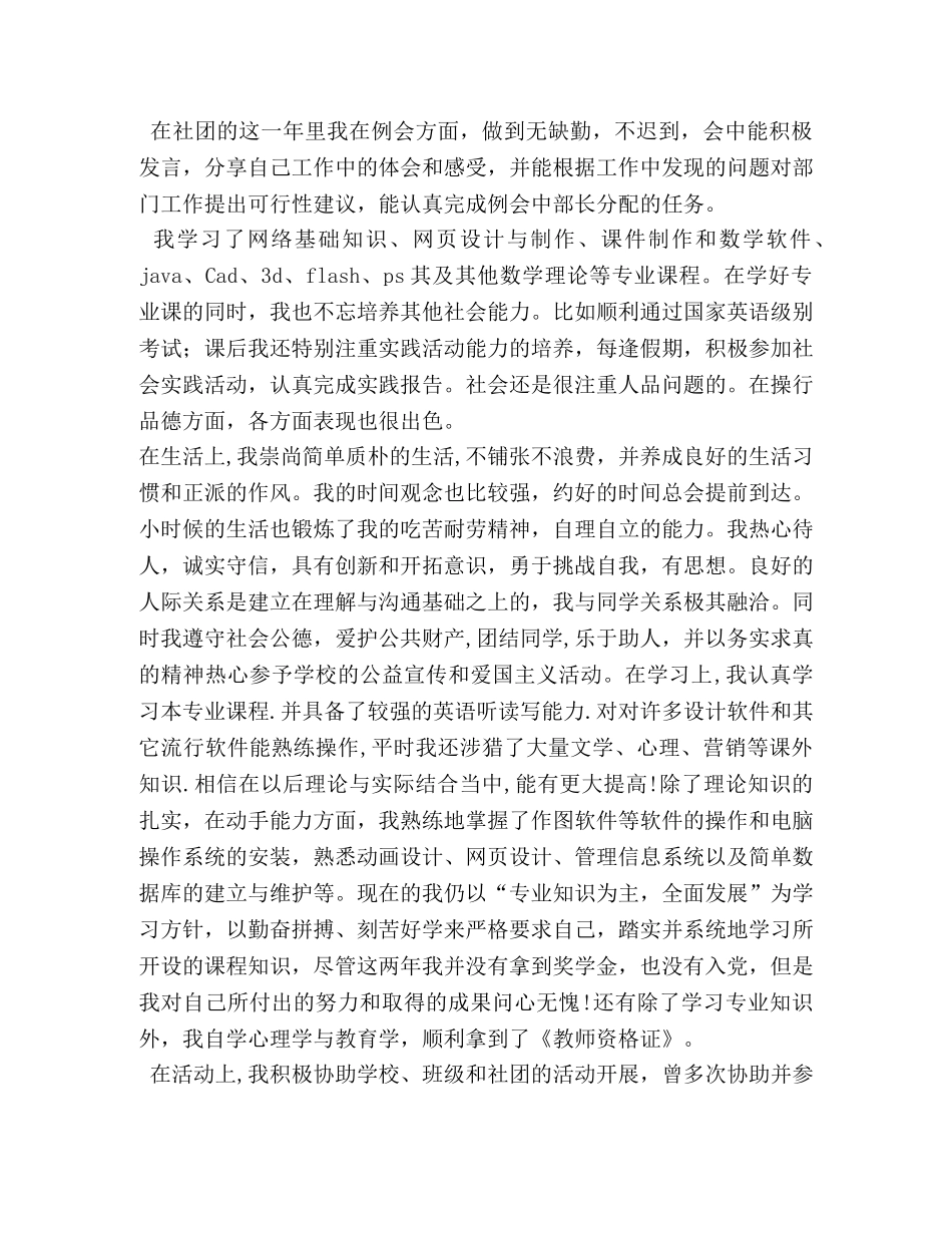 社团自我评价 _第3页