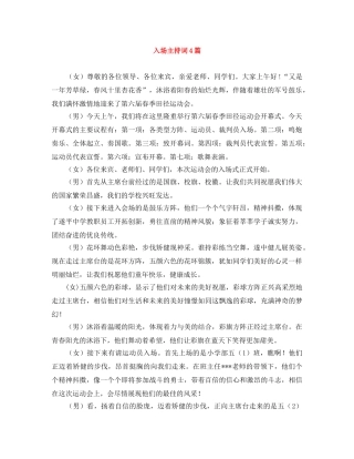 入场主持词4篇 