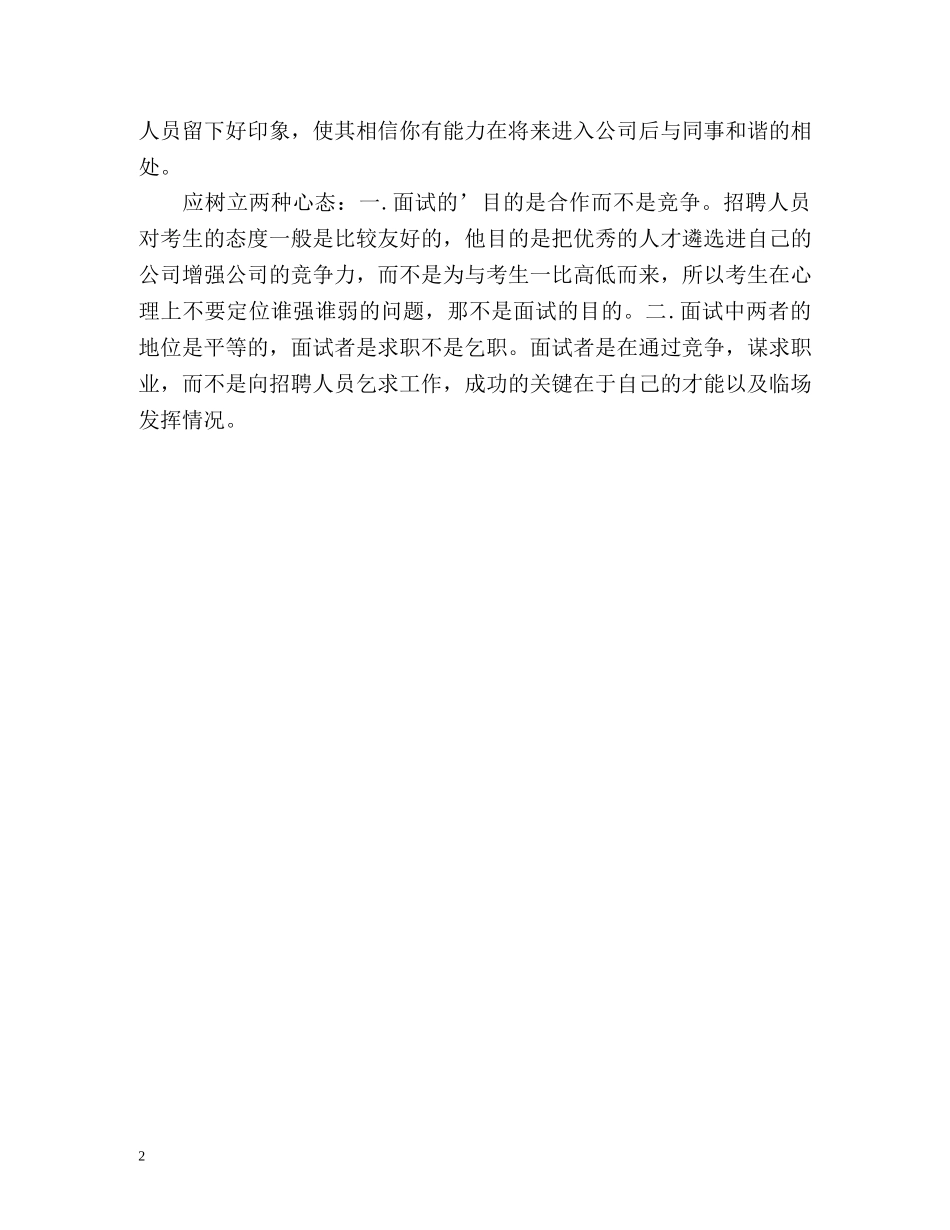 行政文员面试自我介绍技巧 _第2页