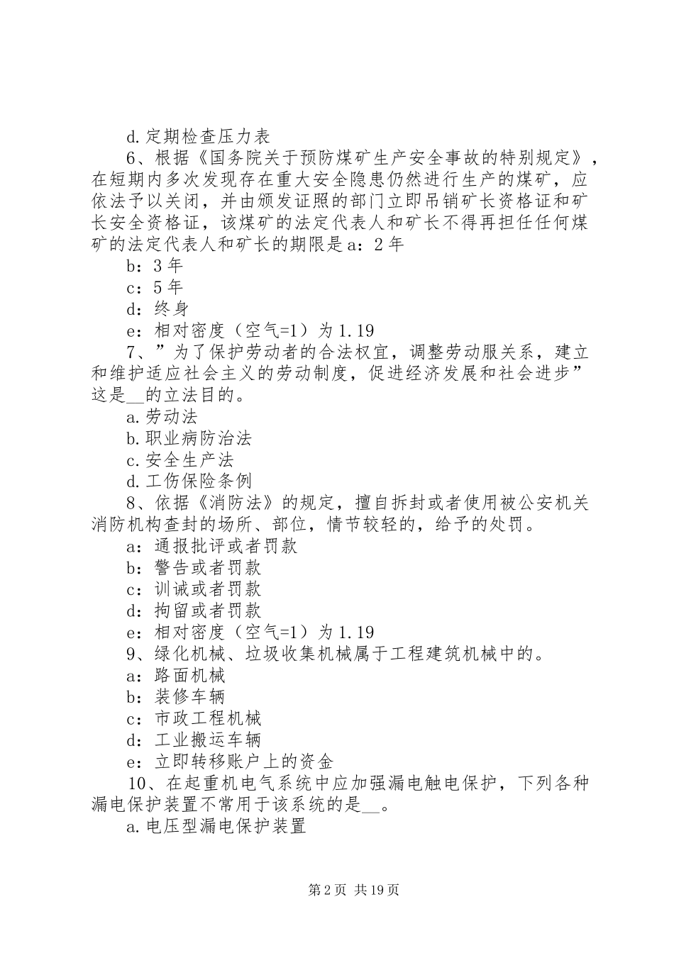 20XX年安全生产管理：安全措施管理制度_第2页