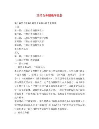 三打白骨精教学设计 