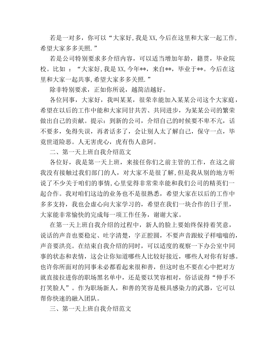 新入职员工第一天上班自我介绍样本精编荐读 _第2页