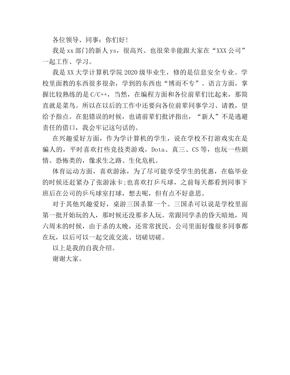 新入职员工第一天上班自我介绍样本精编荐读 _第3页