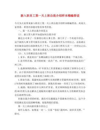 新入职员工第一天上班自我介绍样本精编荐读 
