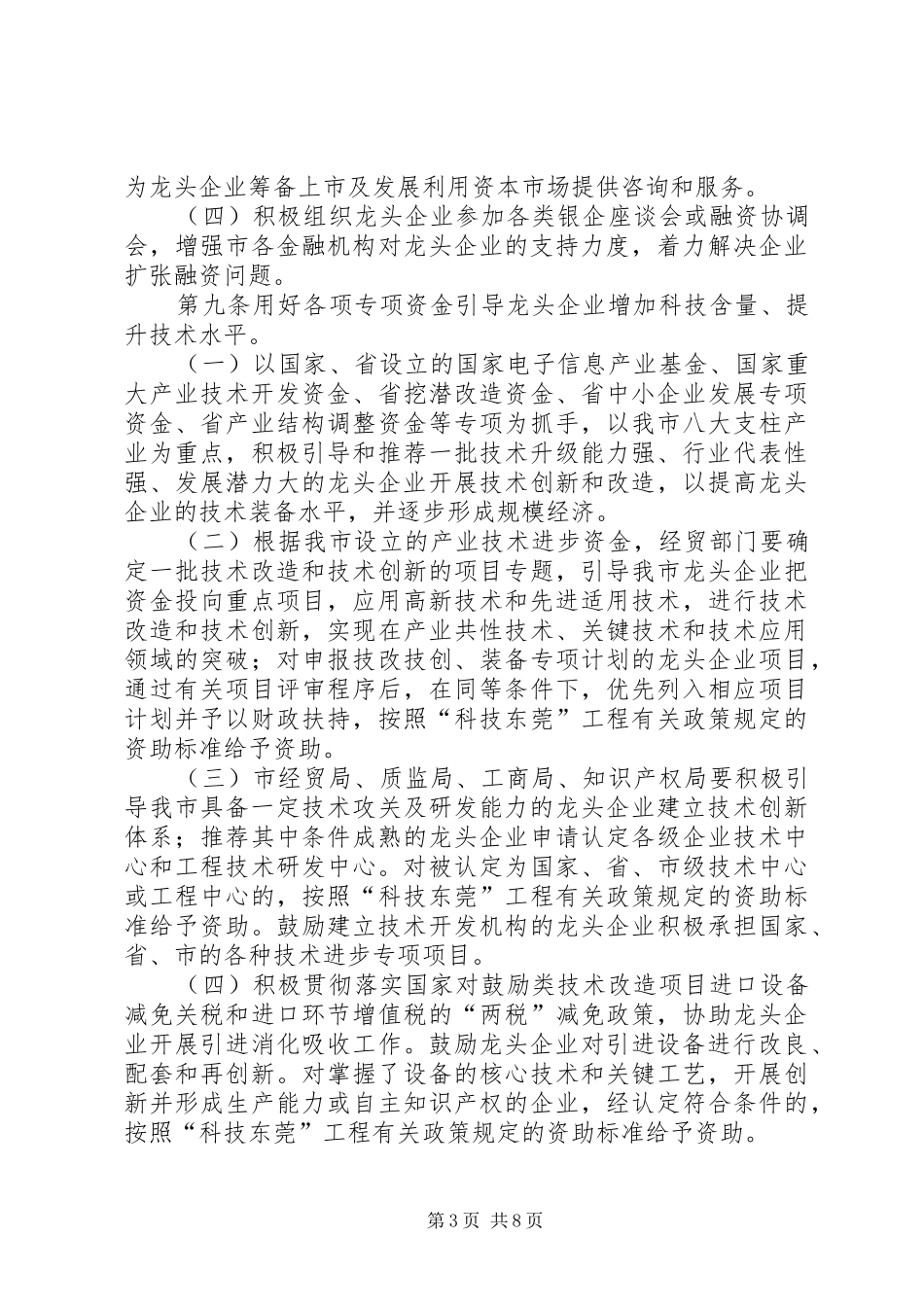 培育发展龙头企业制度_第3页