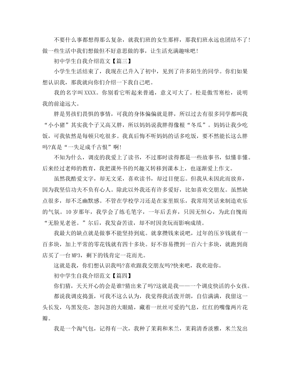 初中新生自我介绍范文4篇 _第2页