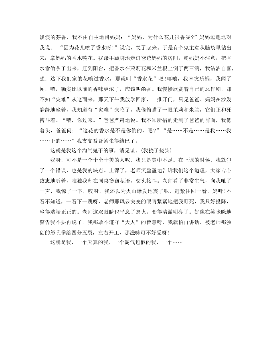 初中新生自我介绍范文4篇 _第3页