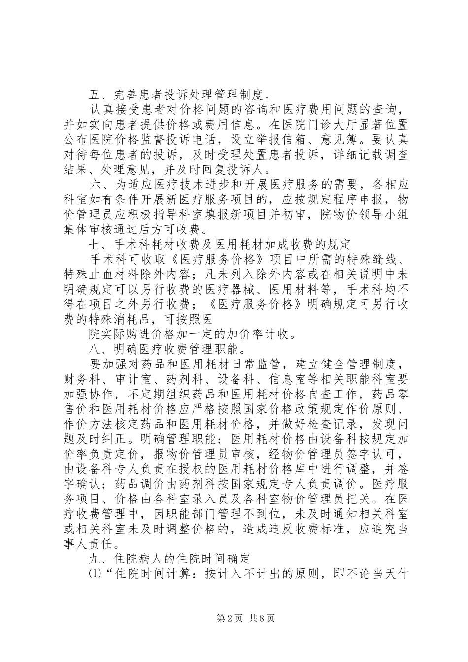 医院物价管理制度2_第2页