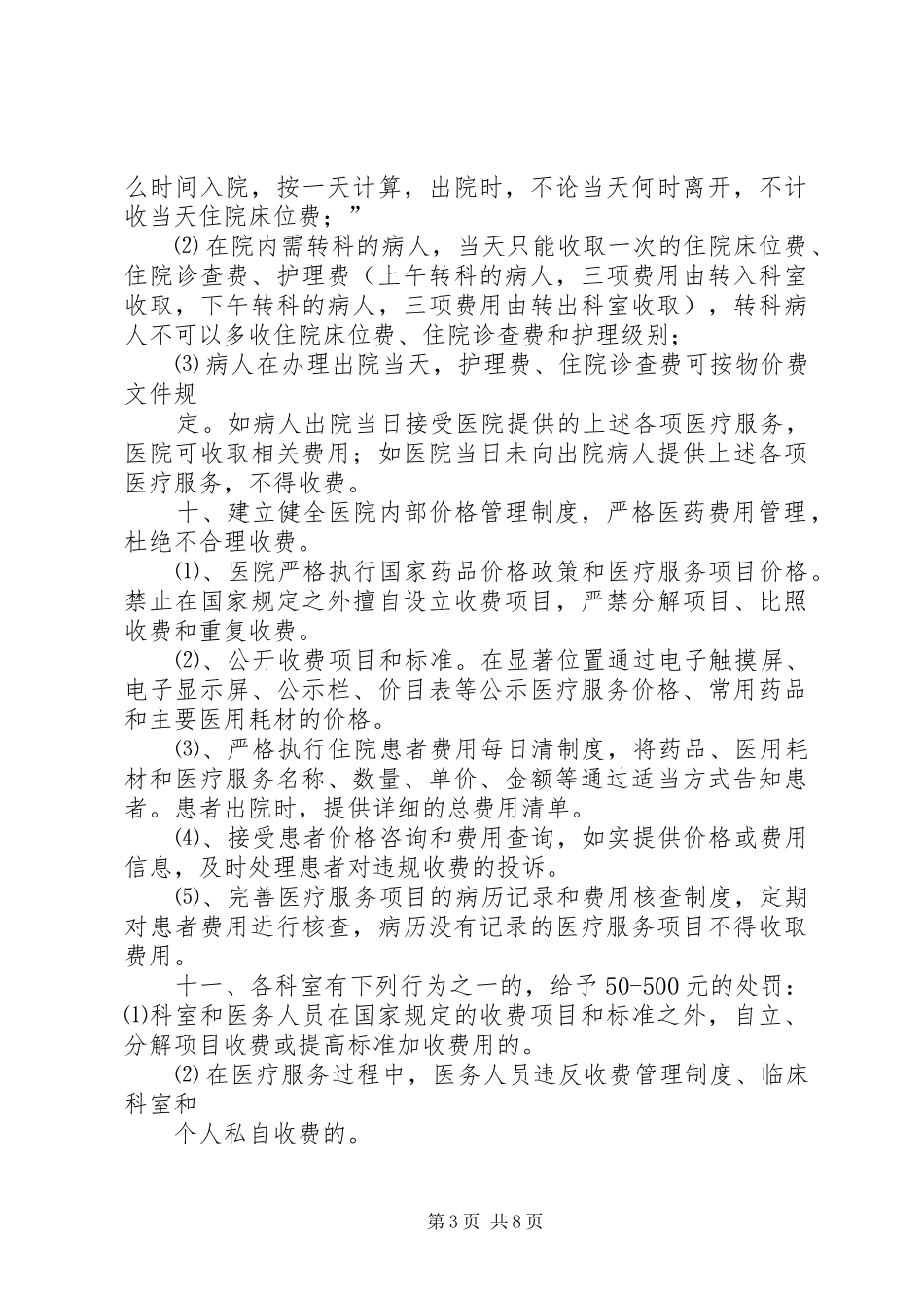 医院物价管理制度2_第3页