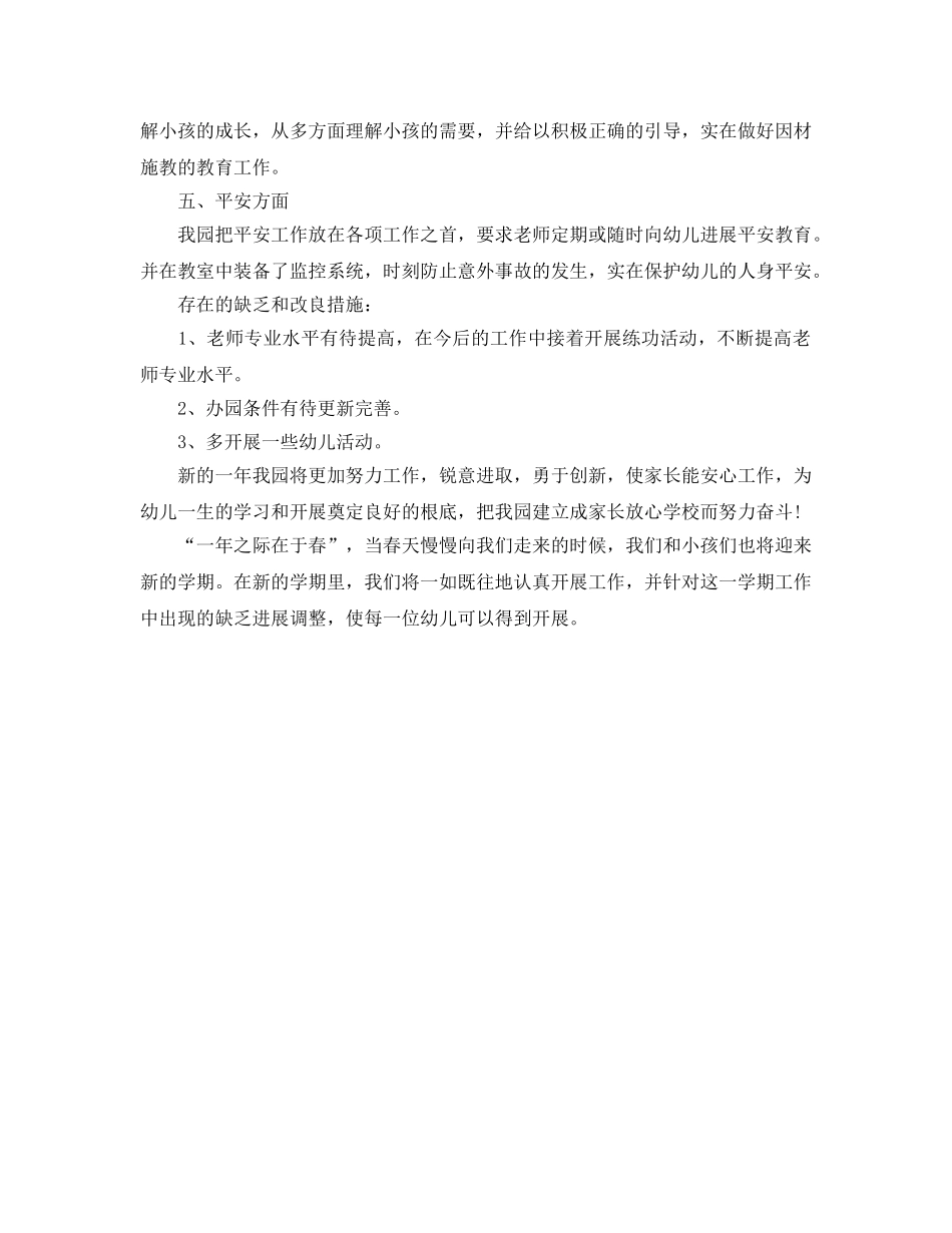 教学工作参考总结-2024年幼儿园工作参考总结范本 _第2页