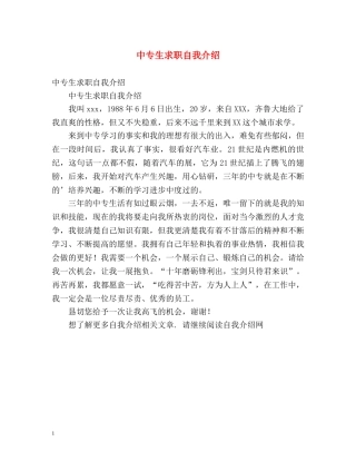 中专生求职自我介绍 