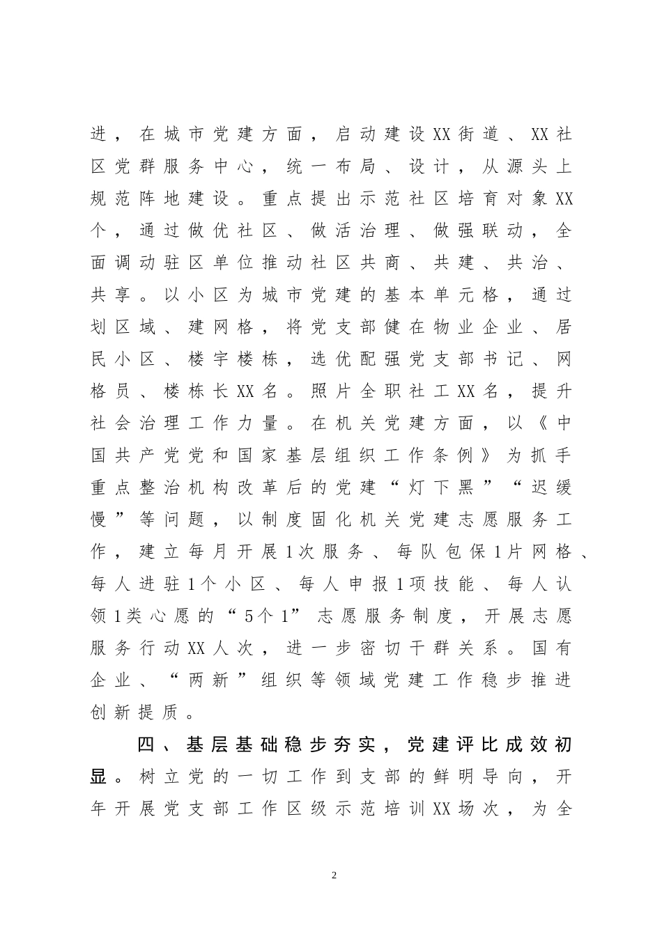 党建工作汇报4篇2020年前三季度党建工作汇报（区委）_第3页