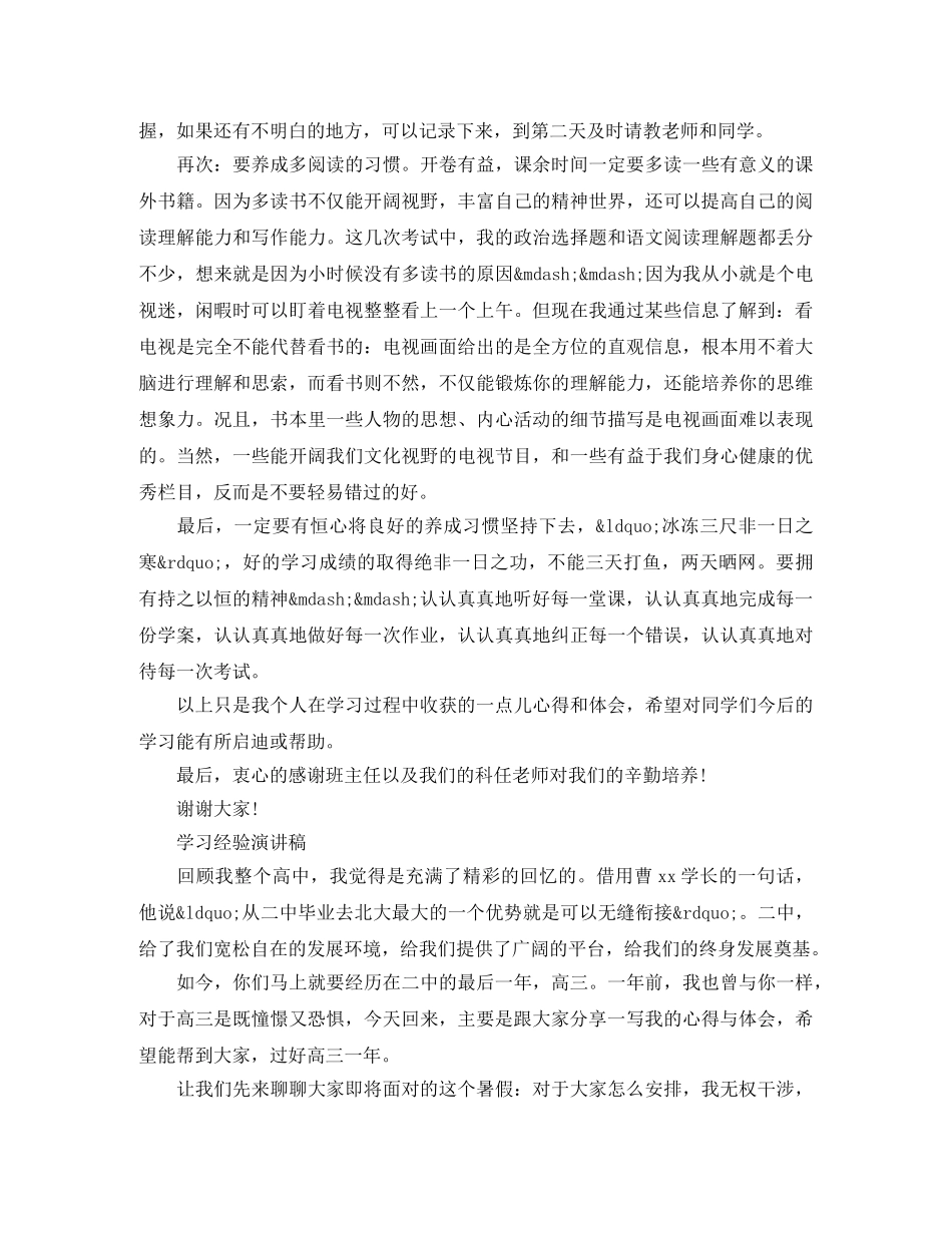 学习经验演讲稿精选 _第2页