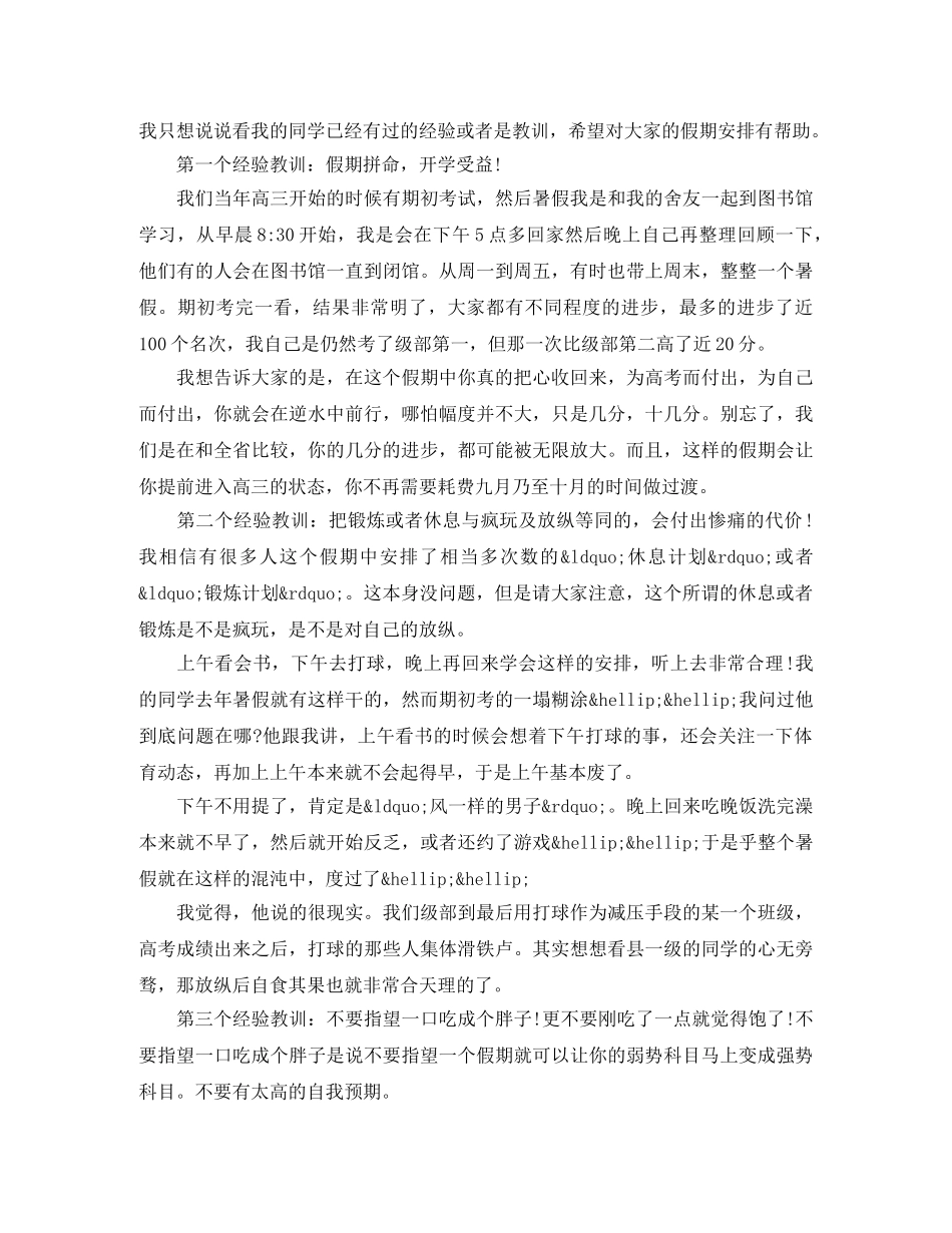 学习经验演讲稿精选 _第3页