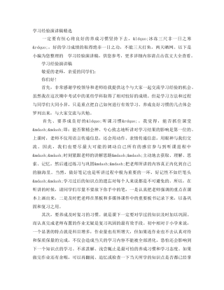 学习经验演讲稿精选 