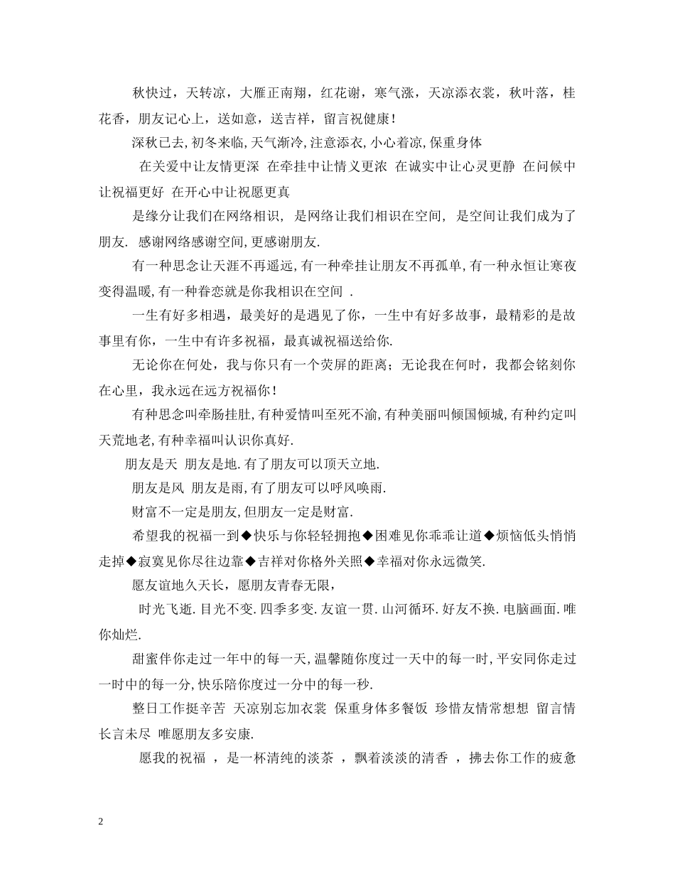 祝福好朋友的话,永远幸福快乐 _第2页
