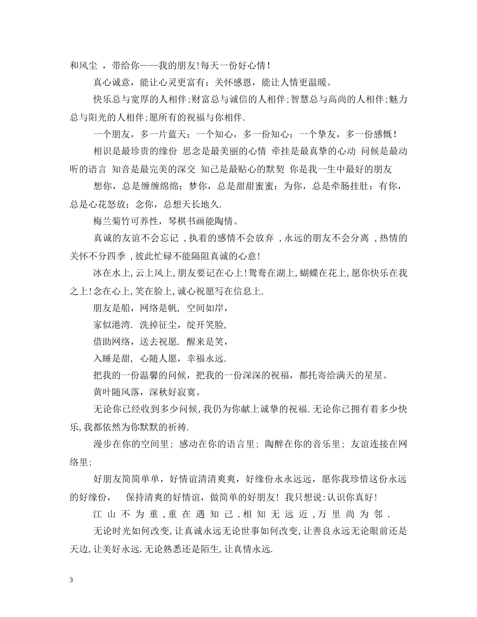 祝福好朋友的话,永远幸福快乐 _第3页