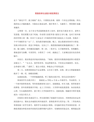 简易的学生自我介绍优秀范文 