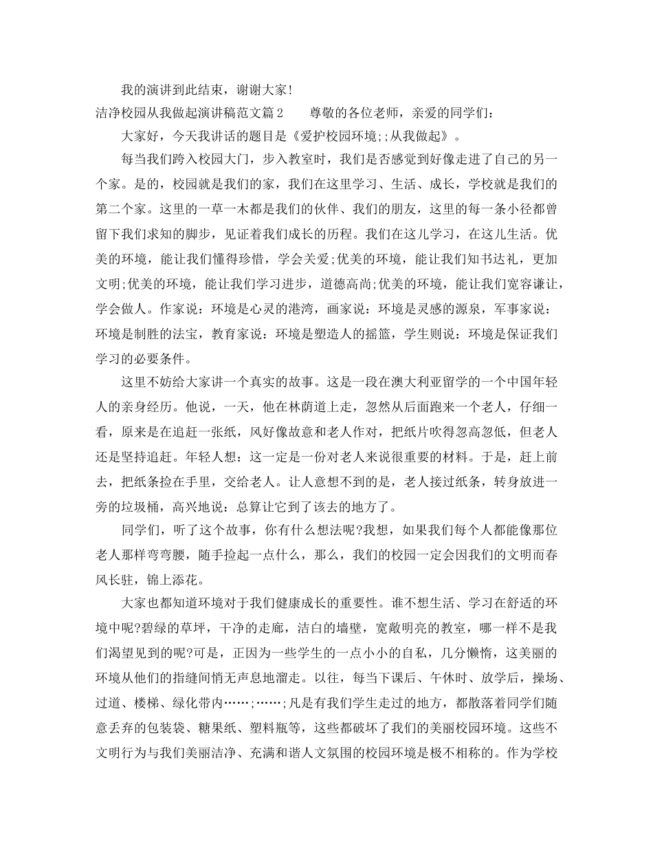 洁净校园从我做起演讲稿 _第2页