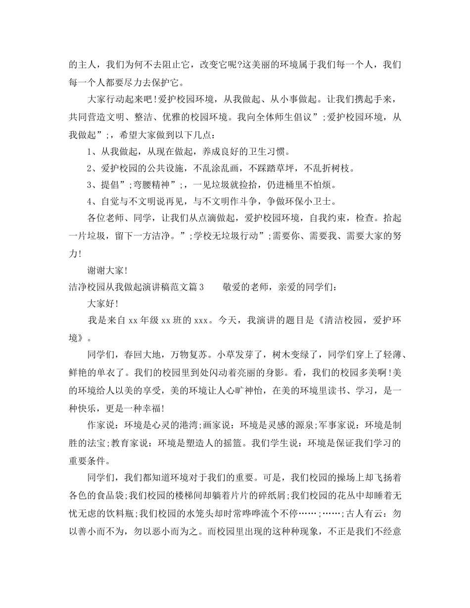 洁净校园从我做起演讲稿 _第3页