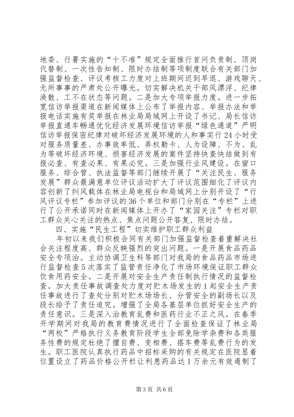 XX年林业局纪检监察工作总结_第3页