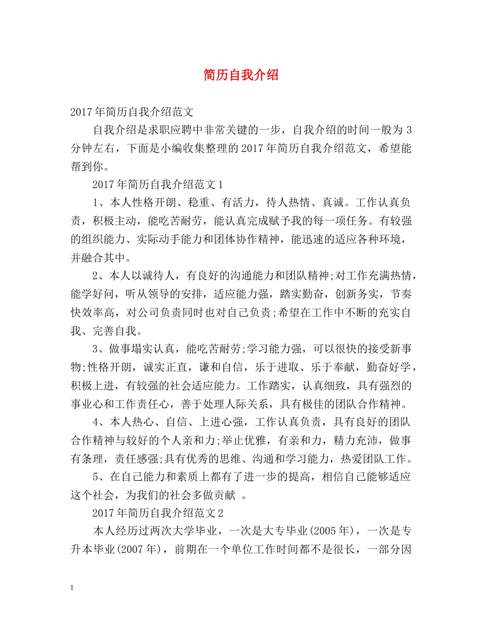 简历自我介绍 (2) _第1页