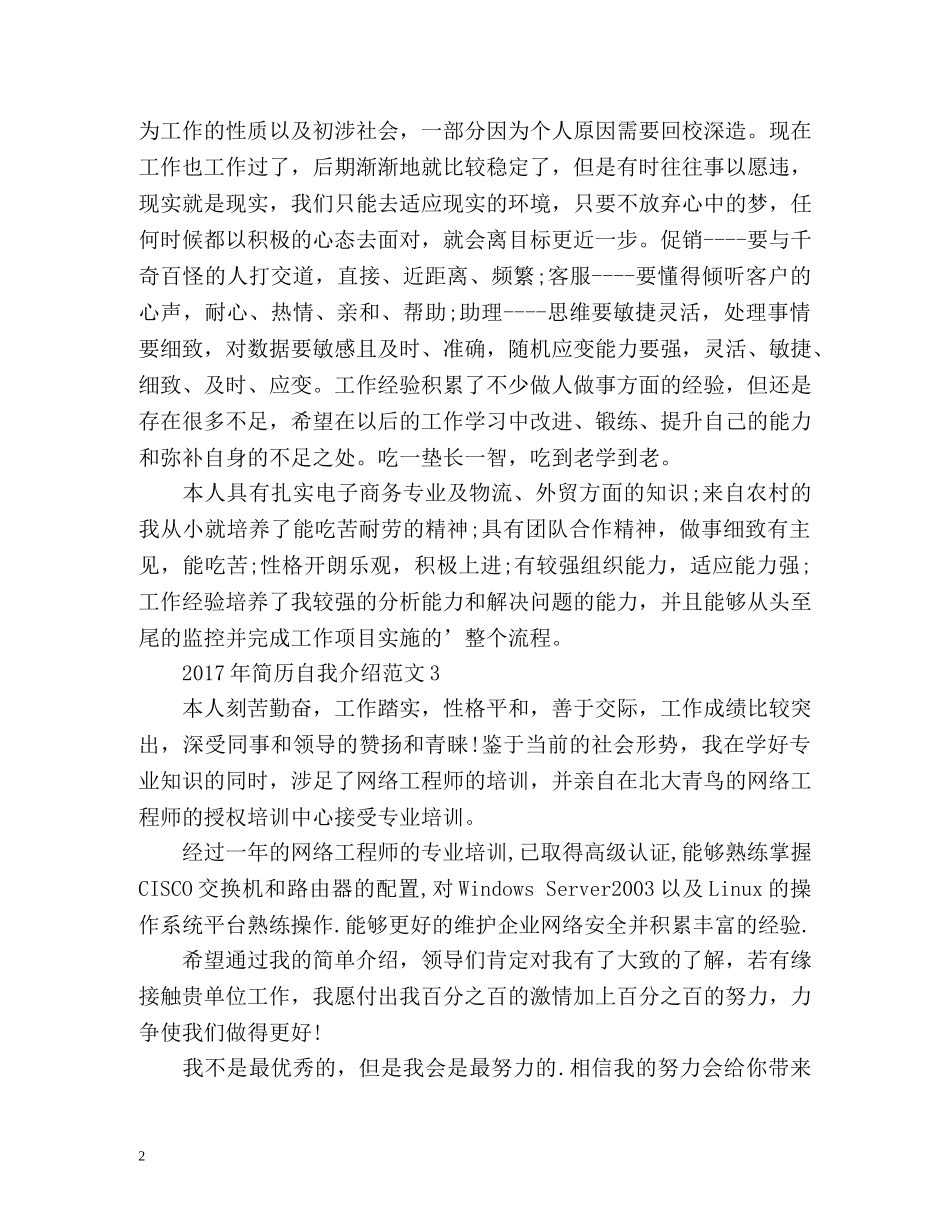 简历自我介绍 (2) _第2页