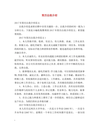 简历自我介绍 (2) 