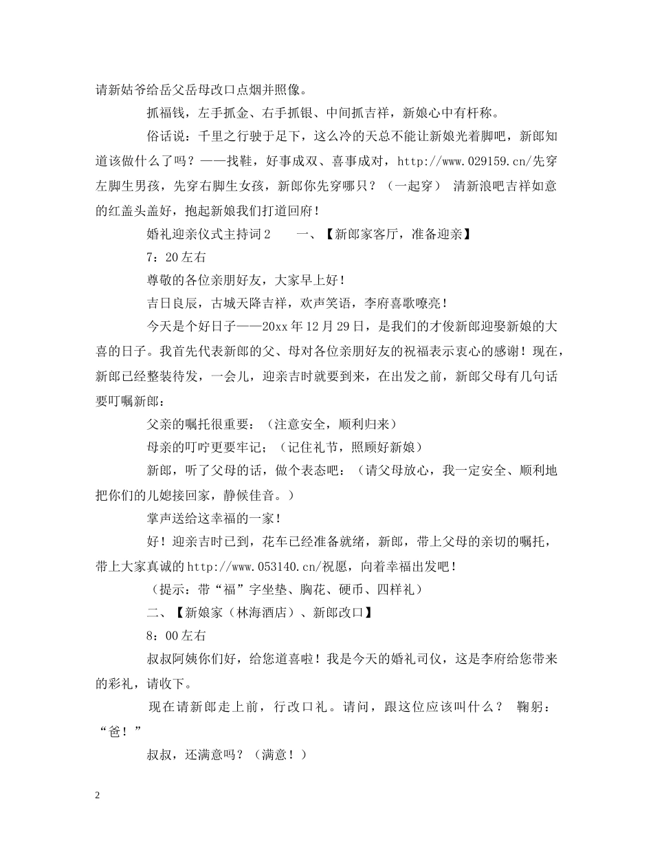 婚礼迎亲仪式主持词 _第2页