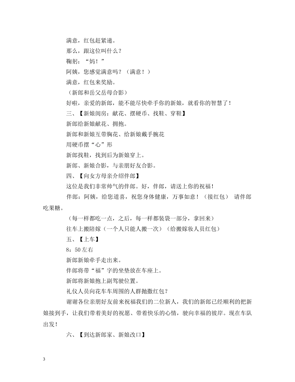 婚礼迎亲仪式主持词 _第3页