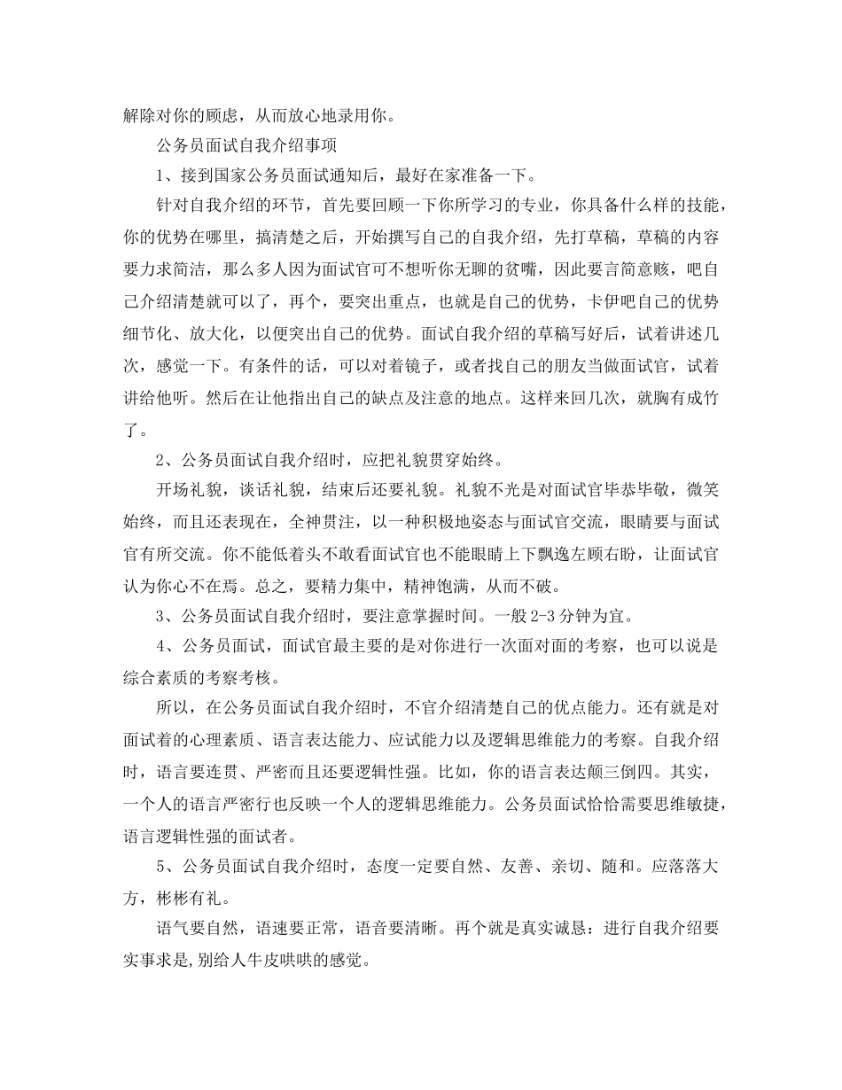 公务员面试时怎样自我介绍 _第2页