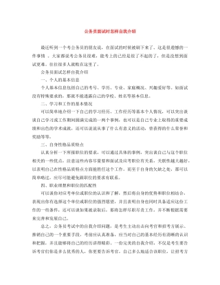 公务员面试时怎样自我介绍 
