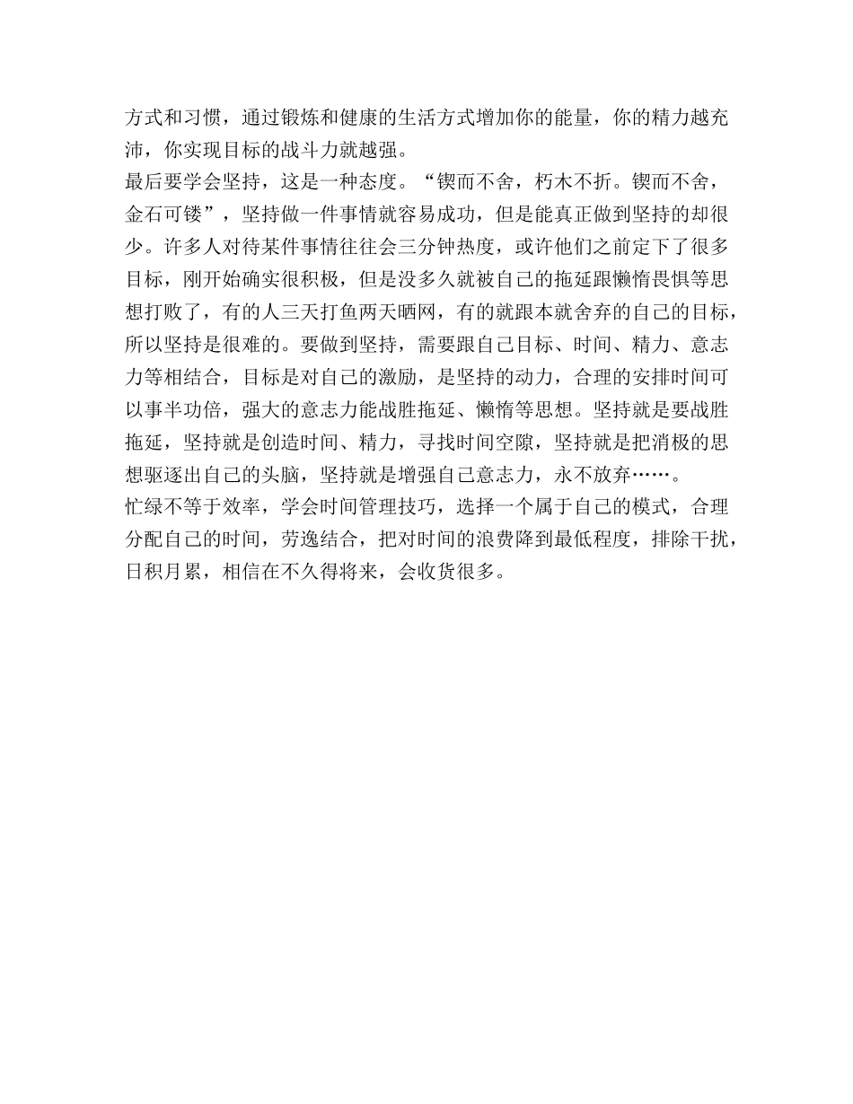 【读《时间管理如何充分利用你的24小时》有感汇编】时间管理如何充分利用你的24小时 _第3页