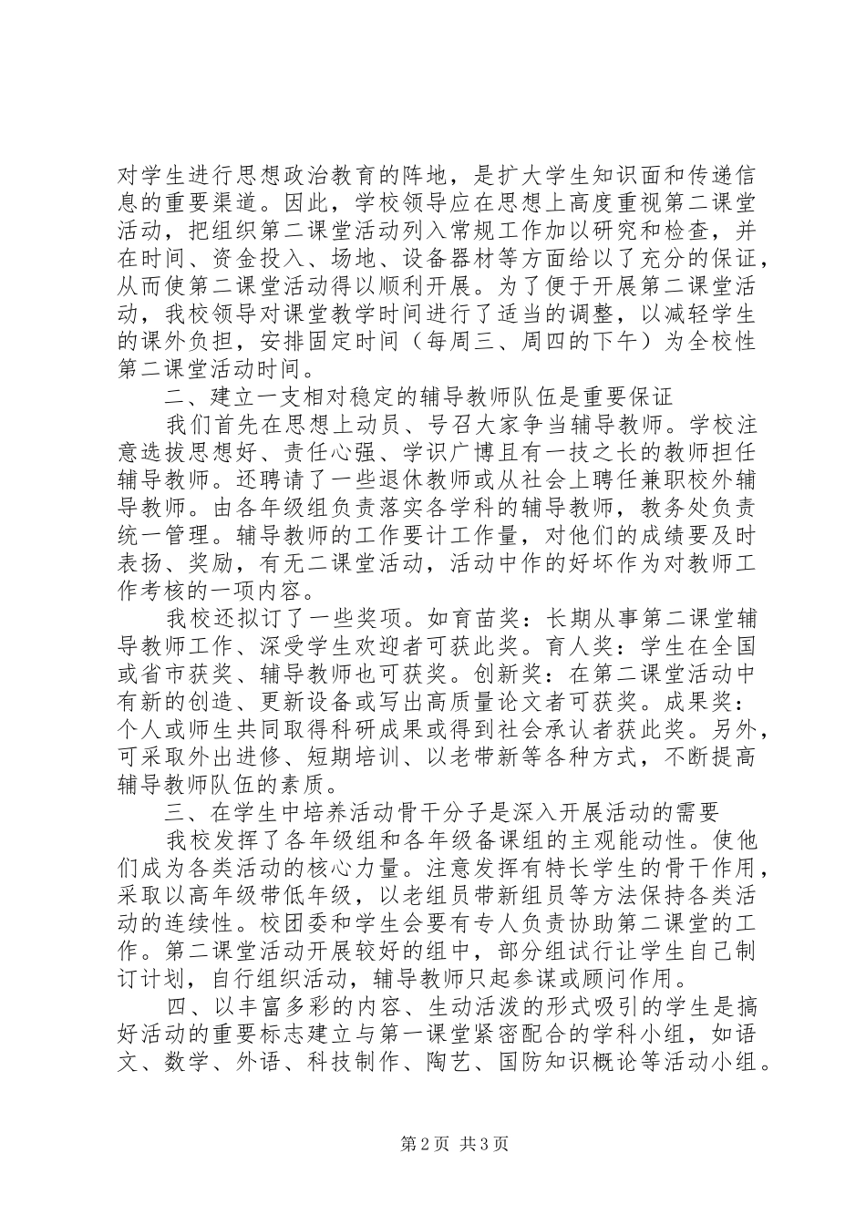 XX年有关大学课外活动的个人总结_第2页