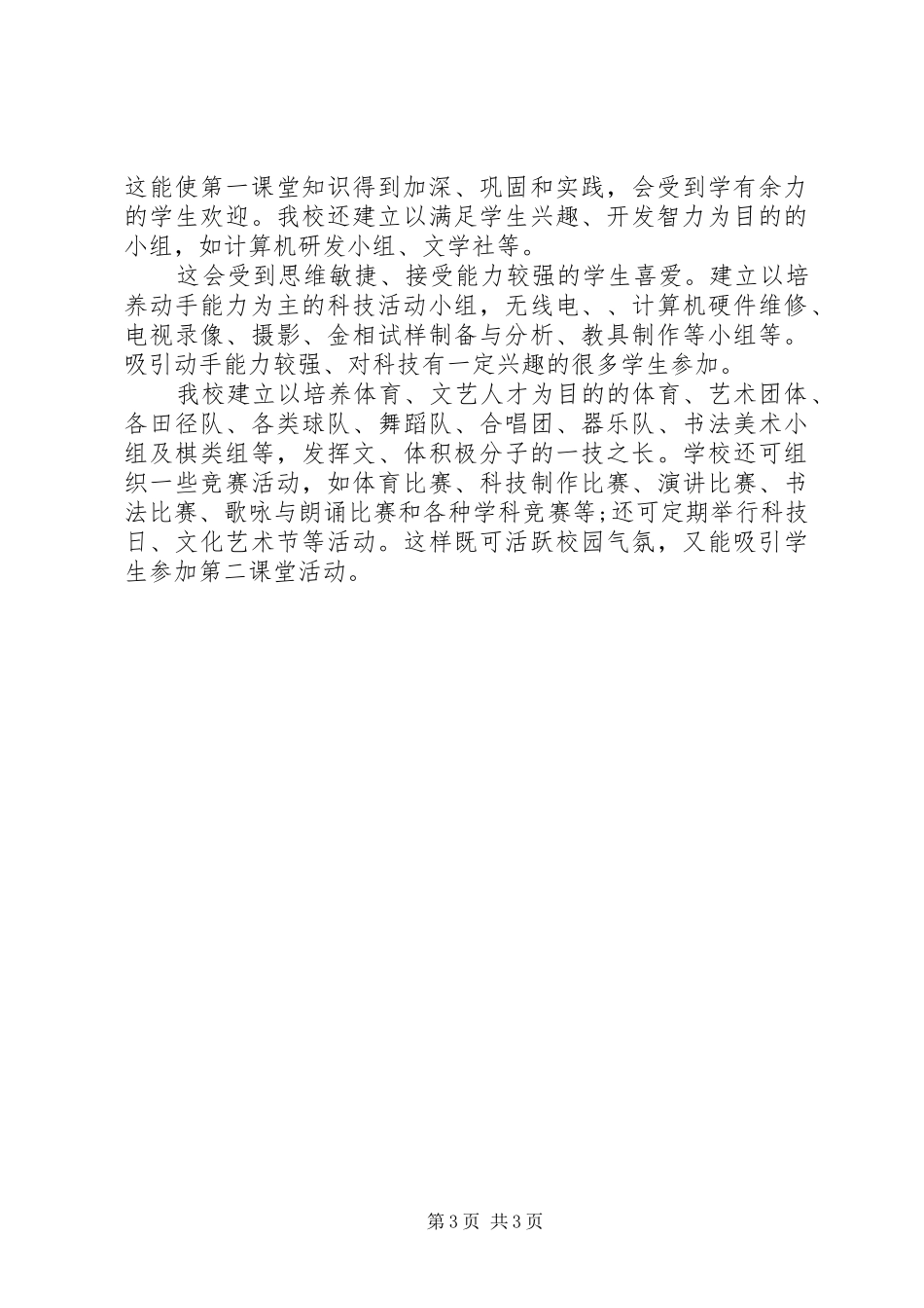 XX年有关大学课外活动的个人总结_第3页