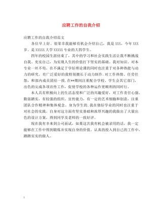 应聘工作的自我介绍 