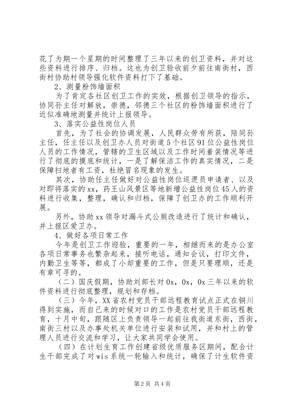 XX年志愿者个人工作总结_第2页