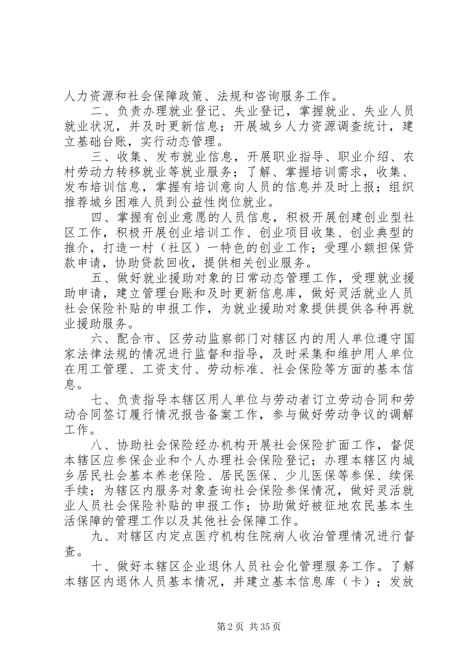 劳动保障站规章制度(共7篇)_第2页