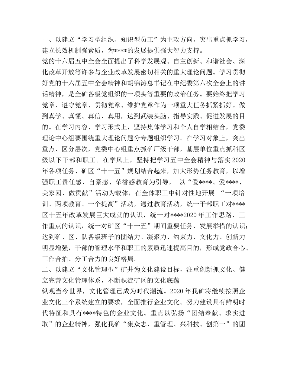 煤矿2024年精神文明建设工作规划要点 _第2页